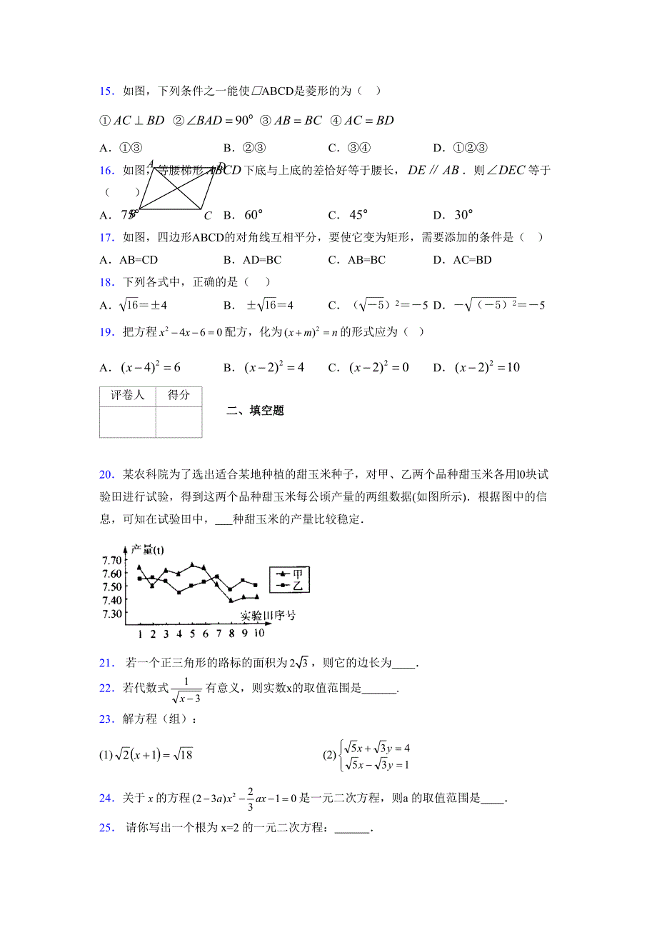 2021-2022学年度八年级数学下册模拟测试卷-(7281).docx_第3页