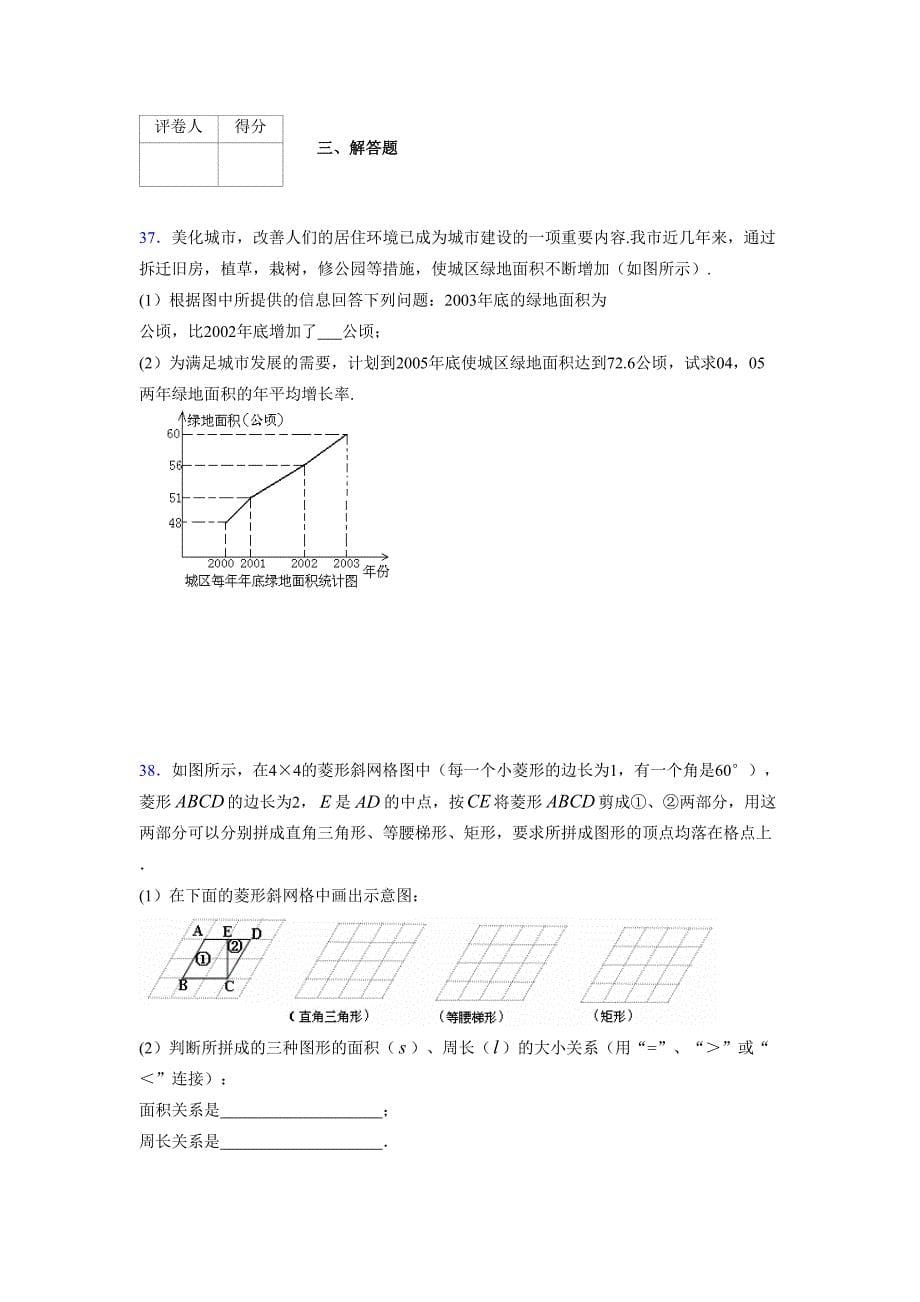 2021-2022学年度八年级数学下册模拟测试卷-(7281).docx_第5页