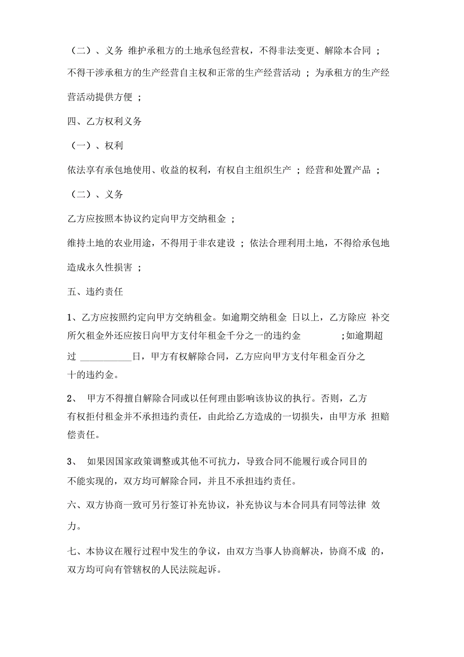 土地租赁协议五篇_第2页