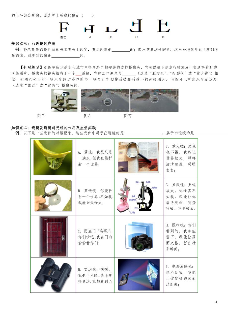 (精品)透镜及其应用知识点总结.doc_第4页