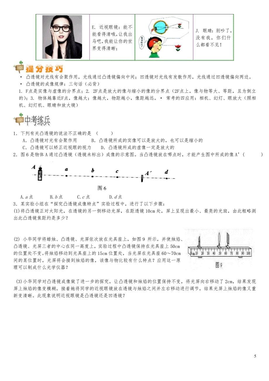 (精品)透镜及其应用知识点总结.doc_第5页