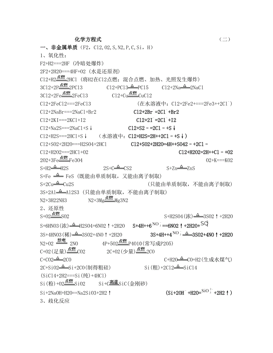 最新高中化学方程式(二)优秀名师资料_第1页