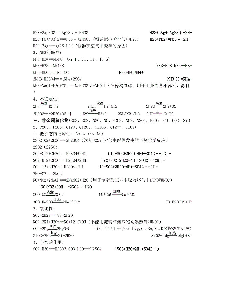 最新高中化学方程式(二)优秀名师资料_第3页