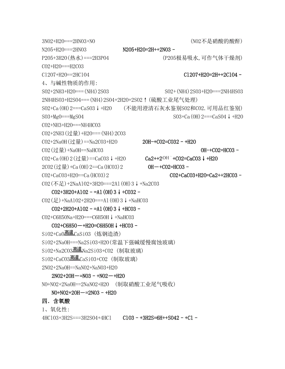 最新高中化学方程式(二)优秀名师资料_第4页