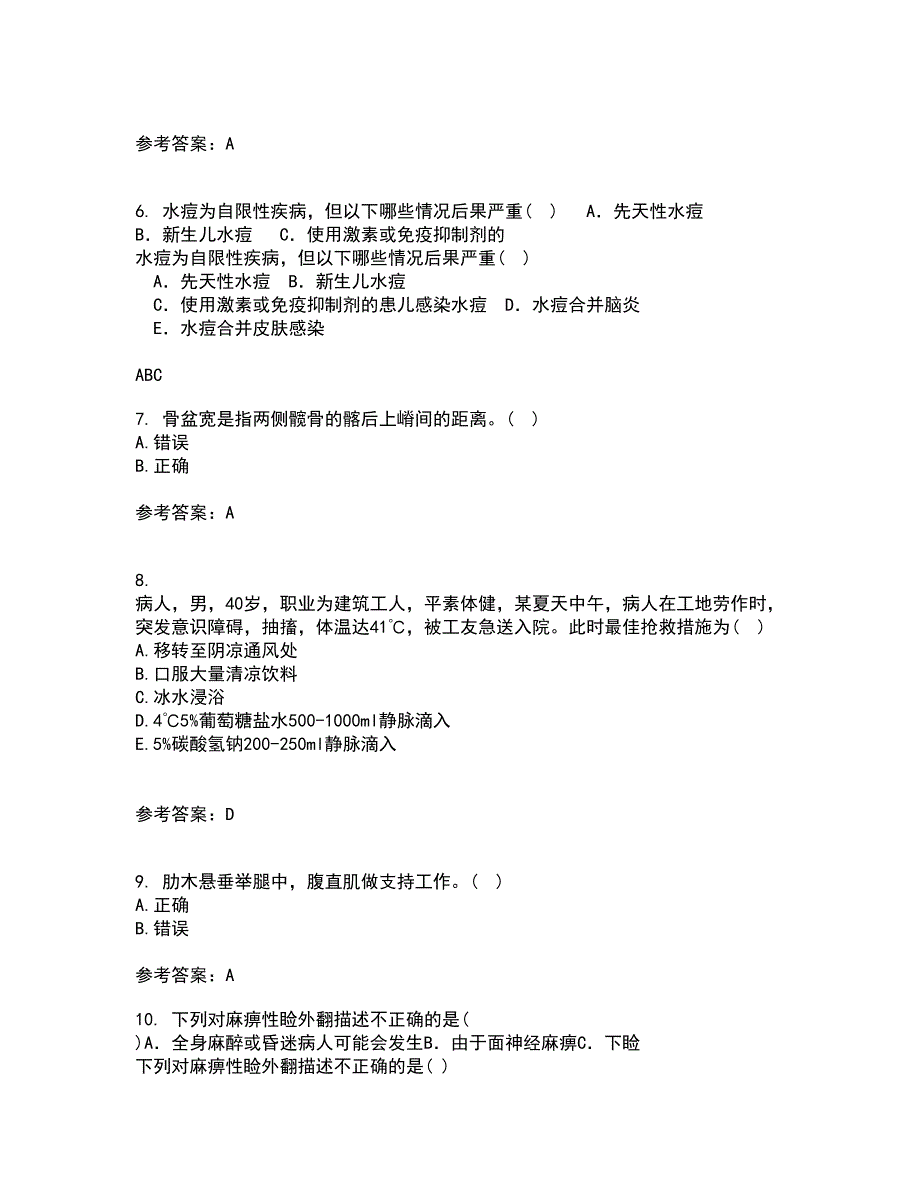 中国医科大学21秋《系统解剖学中专起点大专》在线作业三满分答案85_第2页