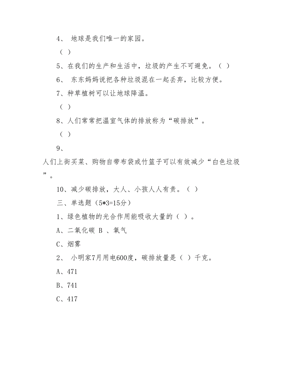 人教部编版四年级上册《道德与法治》第四单元测试题含答案_第2页