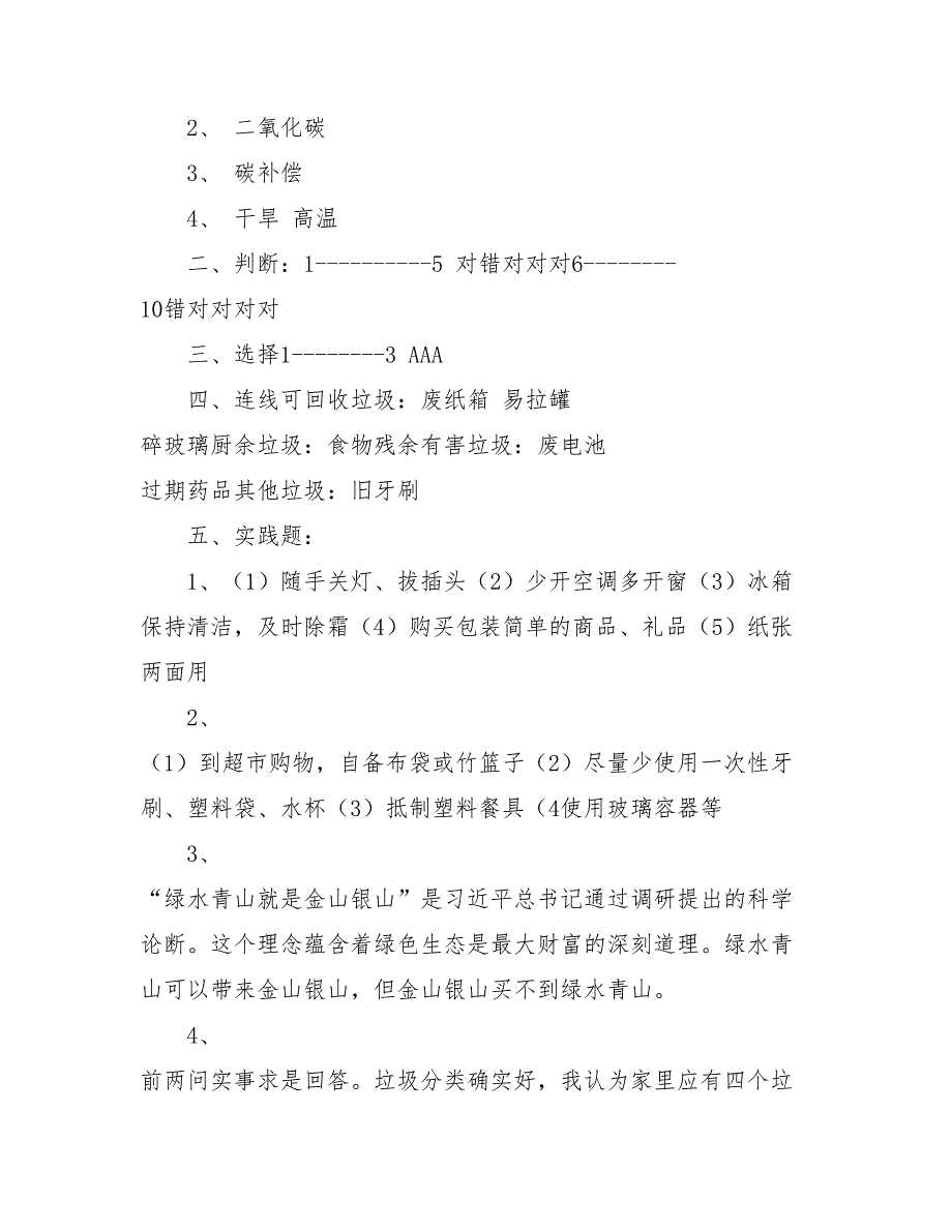 人教部编版四年级上册《道德与法治》第四单元测试题含答案_第4页