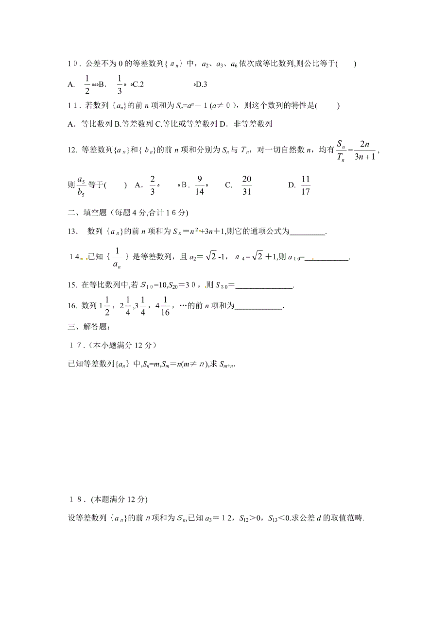 新人教A版必修五第二章数列单元测试卷(带答案)_第2页