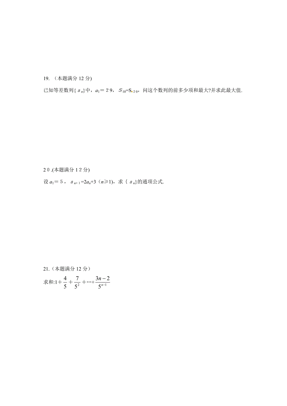 新人教A版必修五第二章数列单元测试卷(带答案)_第3页