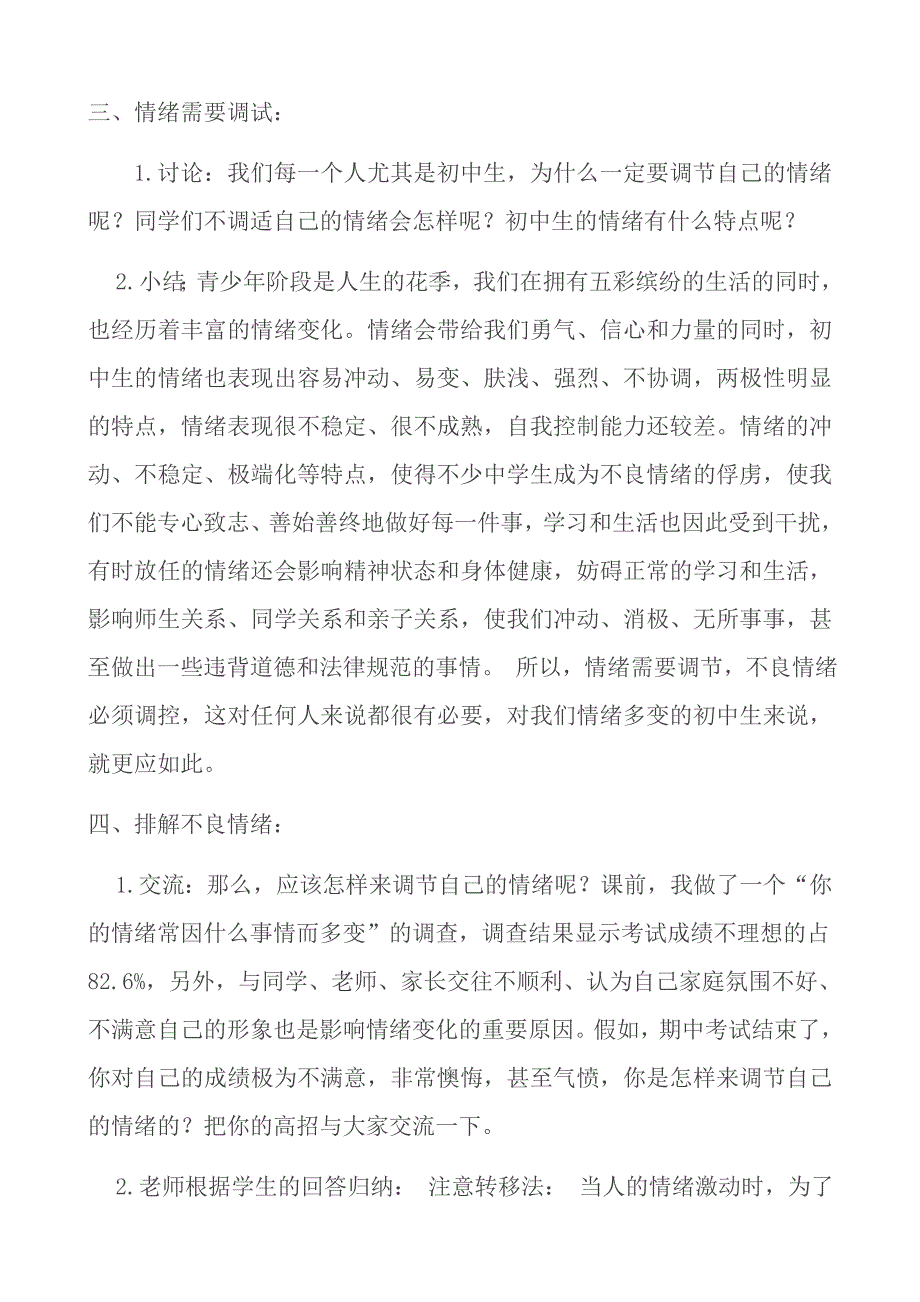 初中思想品德七年级上册教学设计.docx_第4页