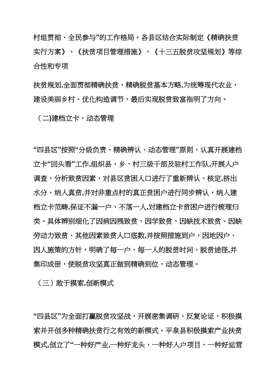 精准扶贫满意度测评_第3页