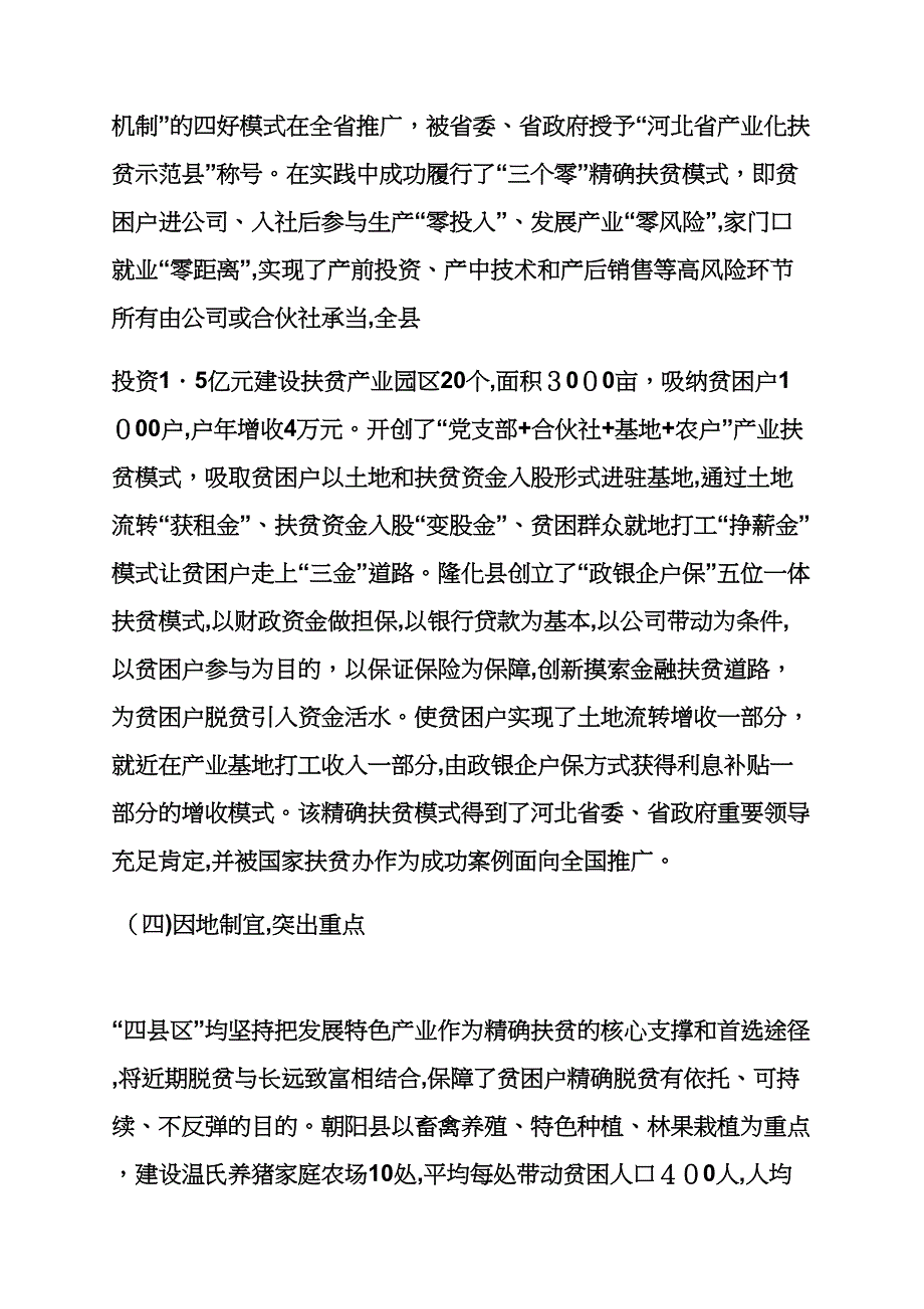 精准扶贫满意度测评_第4页