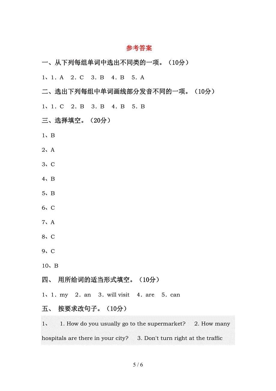 译林版五年级英语上册期中模拟考试含答案.doc_第5页