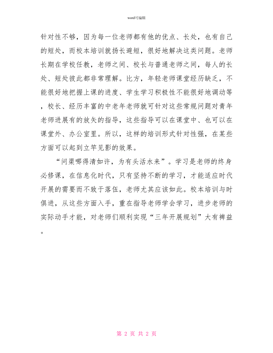 校本培训个人总结_第2页