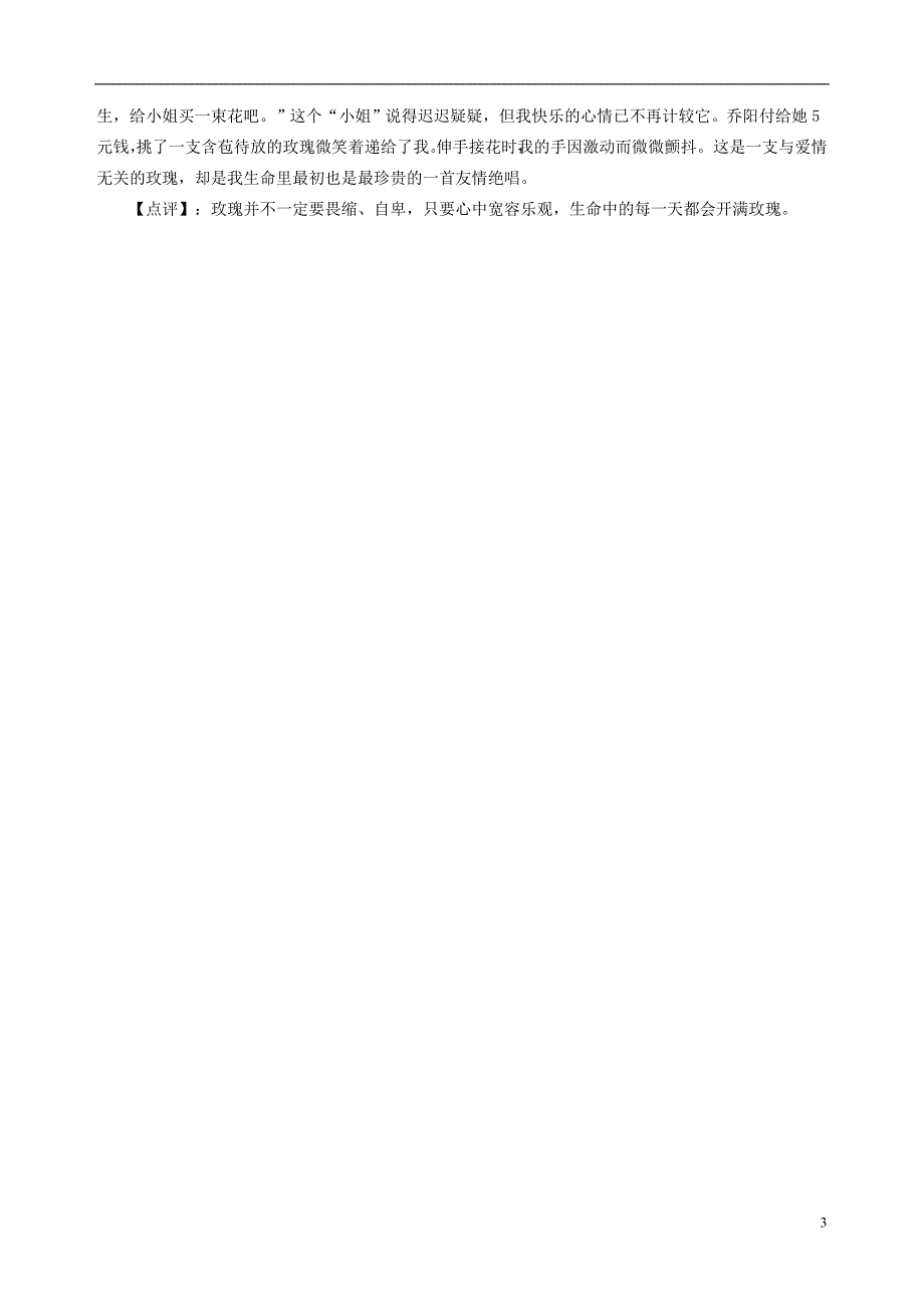 山东省临沂市青云镇中心中学初中语文美文欣赏010期一个丑女孩的玫瑰天素材_第3页