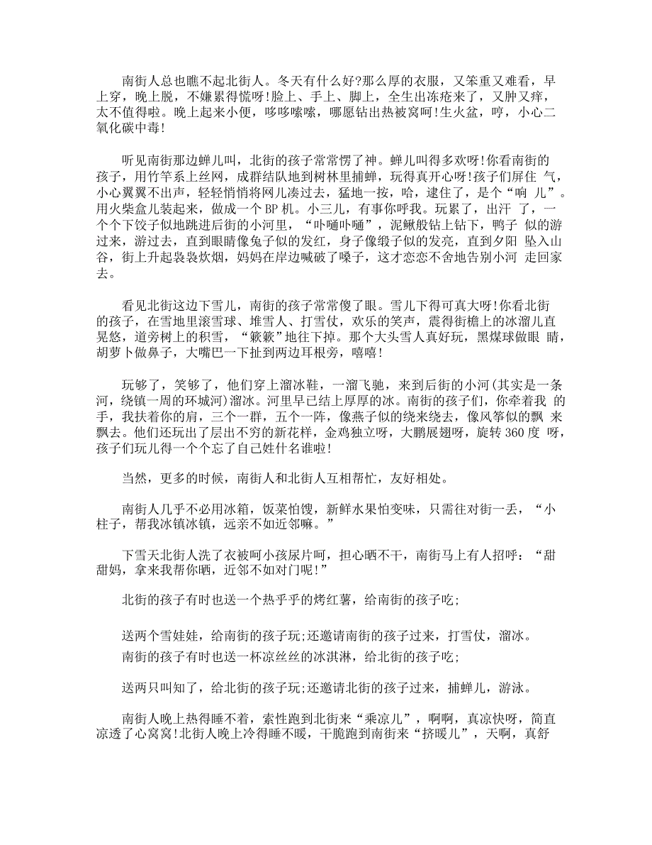 小学寓言故事_第2页