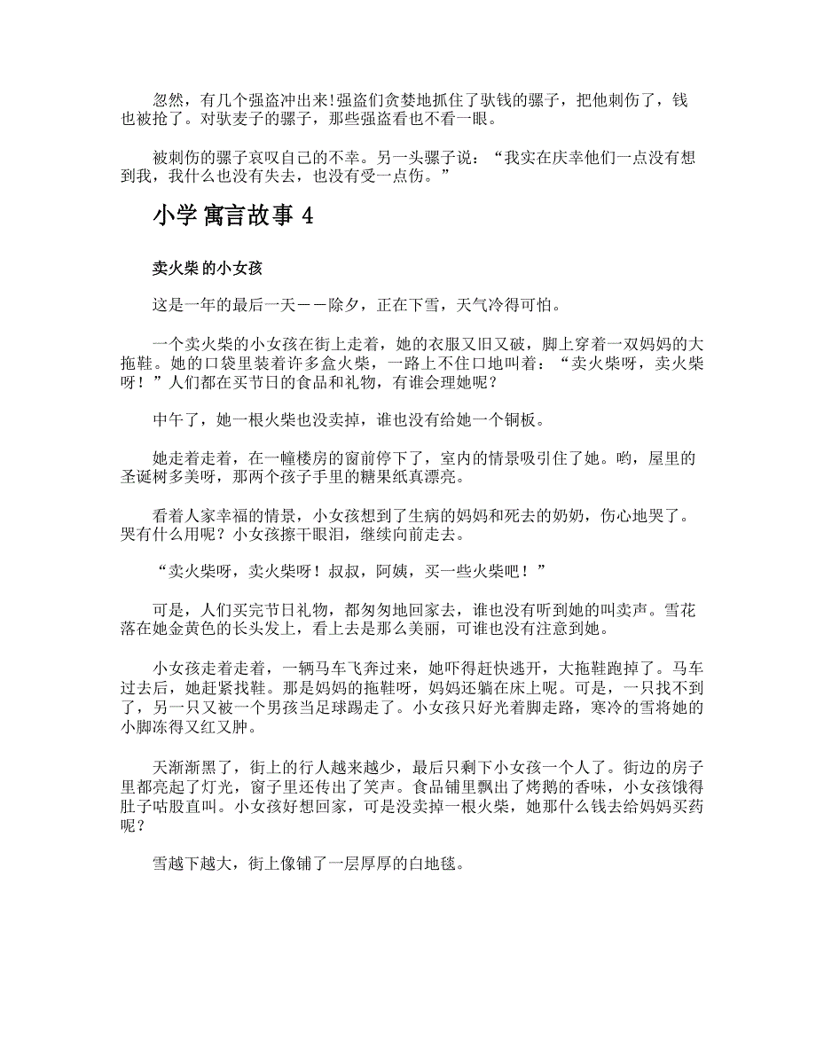 小学寓言故事_第4页