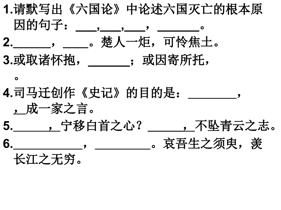 模块三文言文默写检测.ppt_第3页