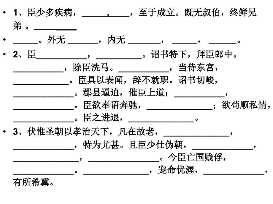 模块三文言文默写检测.ppt_第4页