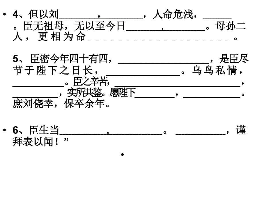 模块三文言文默写检测.ppt_第5页