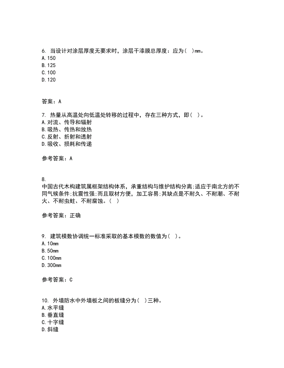 北京交通大学21秋《房屋建筑学》在线作业二满分答案68_第2页