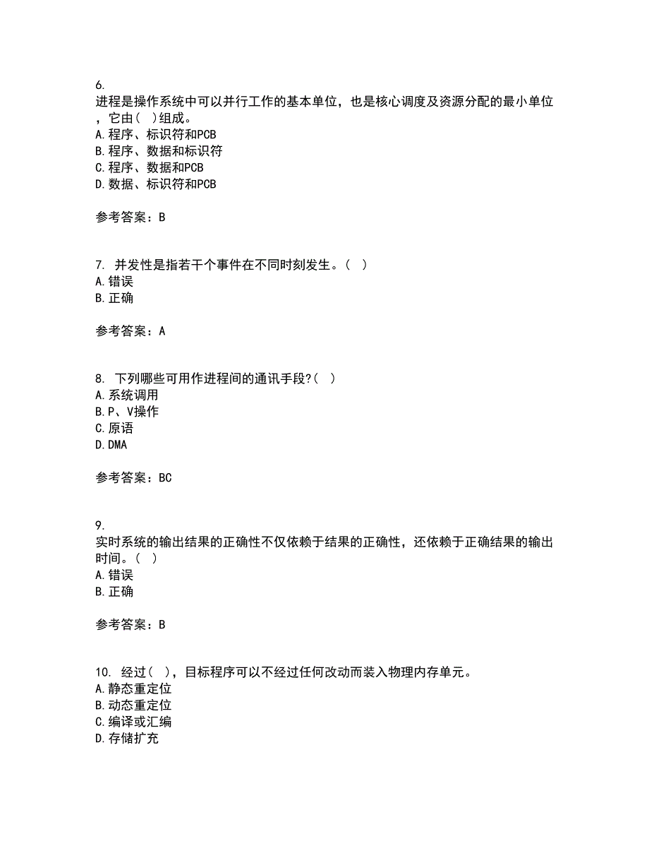 大连理工大学21春《操作系统概论》在线作业一满分答案15_第2页