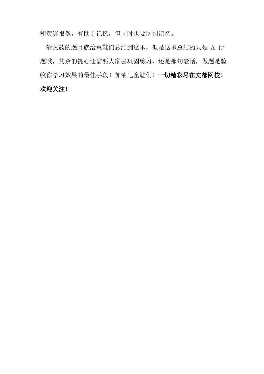 清热药之高频考题及答案解析(下) (1)_第4页