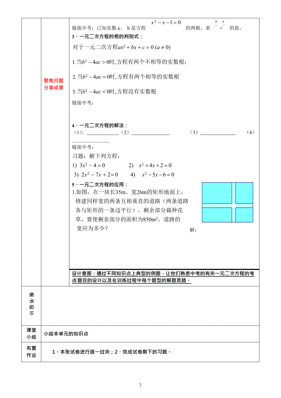 公开课-一元二次方程复习教案(最新整理)_第2页