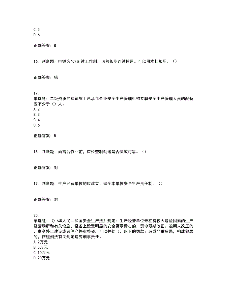 2022年湖南省建筑施工企业安管人员安全员C1证机械类资格证书考前（难点+易错点剖析）押密卷附答案37_第4页