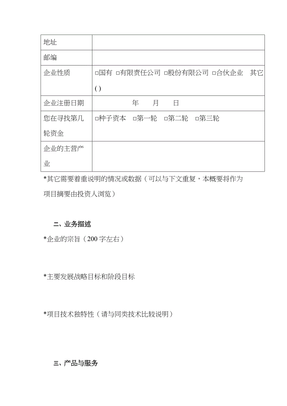 创投企业商业计划书样本_第2页