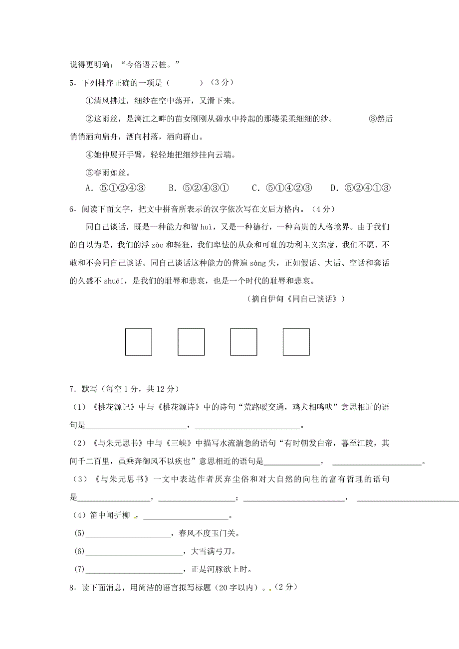 精品【苏教版】九年级质量检测语文试题含答案_第2页