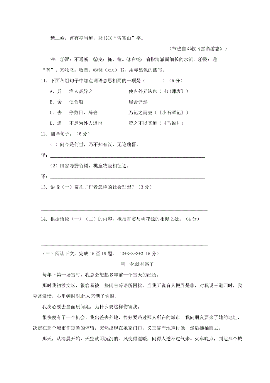 精品【苏教版】九年级质量检测语文试题含答案_第4页