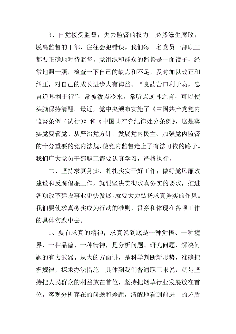 2023年廉政教育心得体会_心得体会廉政教育_11_第3页