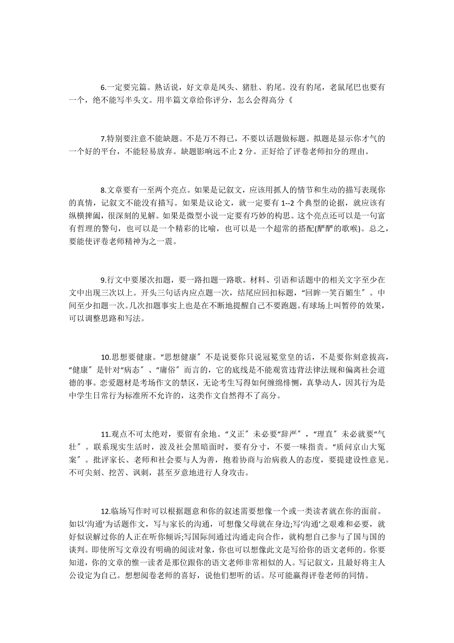 2022中考高分作文必须要掌握的18个技巧_第2页