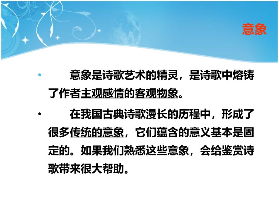 《诗歌鉴赏之意象》PPT课件.ppt_第2页