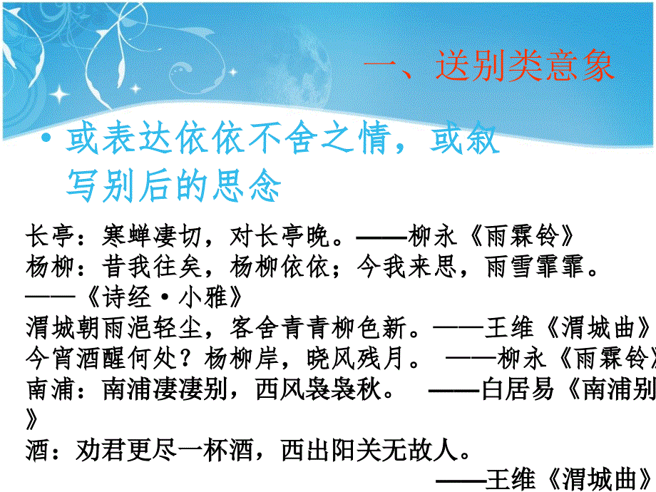 《诗歌鉴赏之意象》PPT课件.ppt_第4页