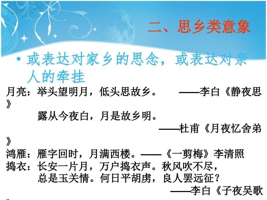 《诗歌鉴赏之意象》PPT课件.ppt_第5页