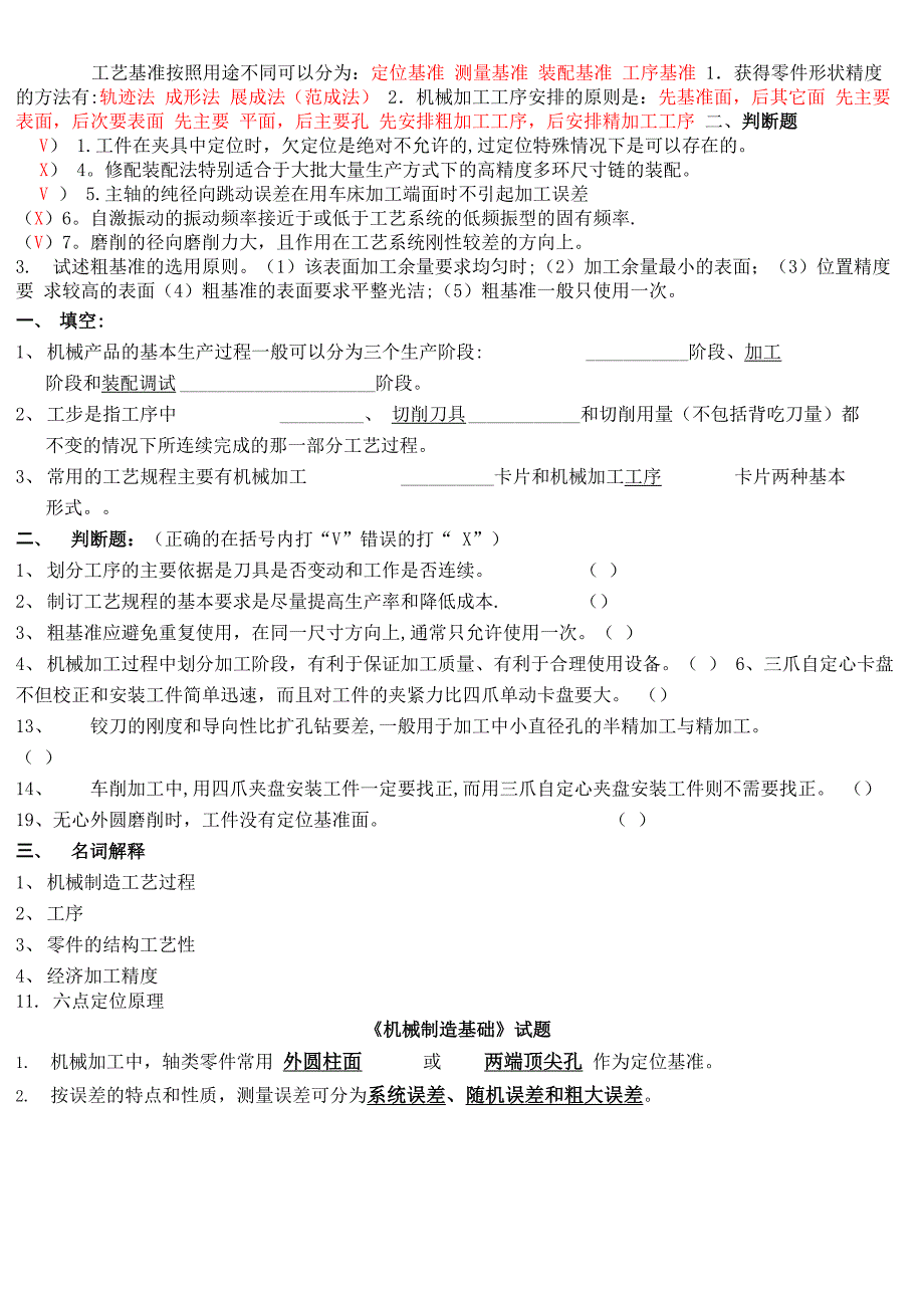 《机械制造工艺学》试卷及答案_第1页