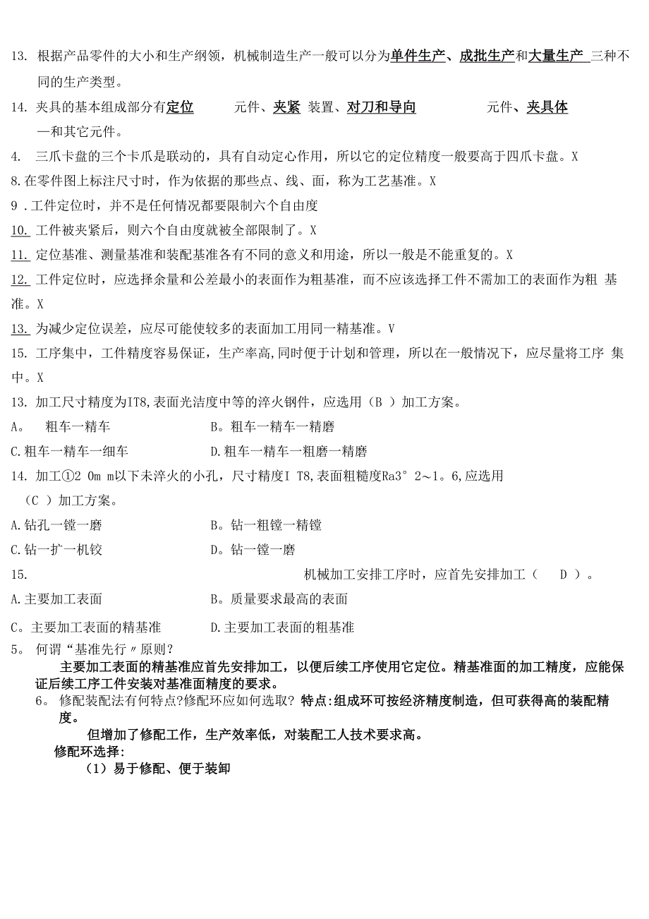 《机械制造工艺学》试卷及答案_第2页