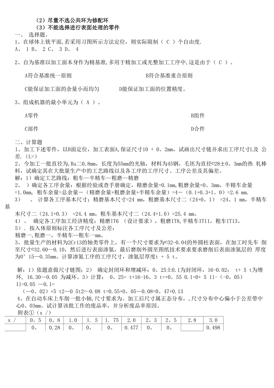 《机械制造工艺学》试卷及答案_第3页