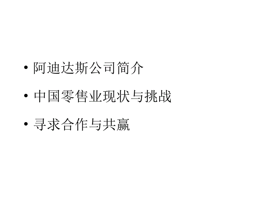 零售职业教育合作意向_第2页