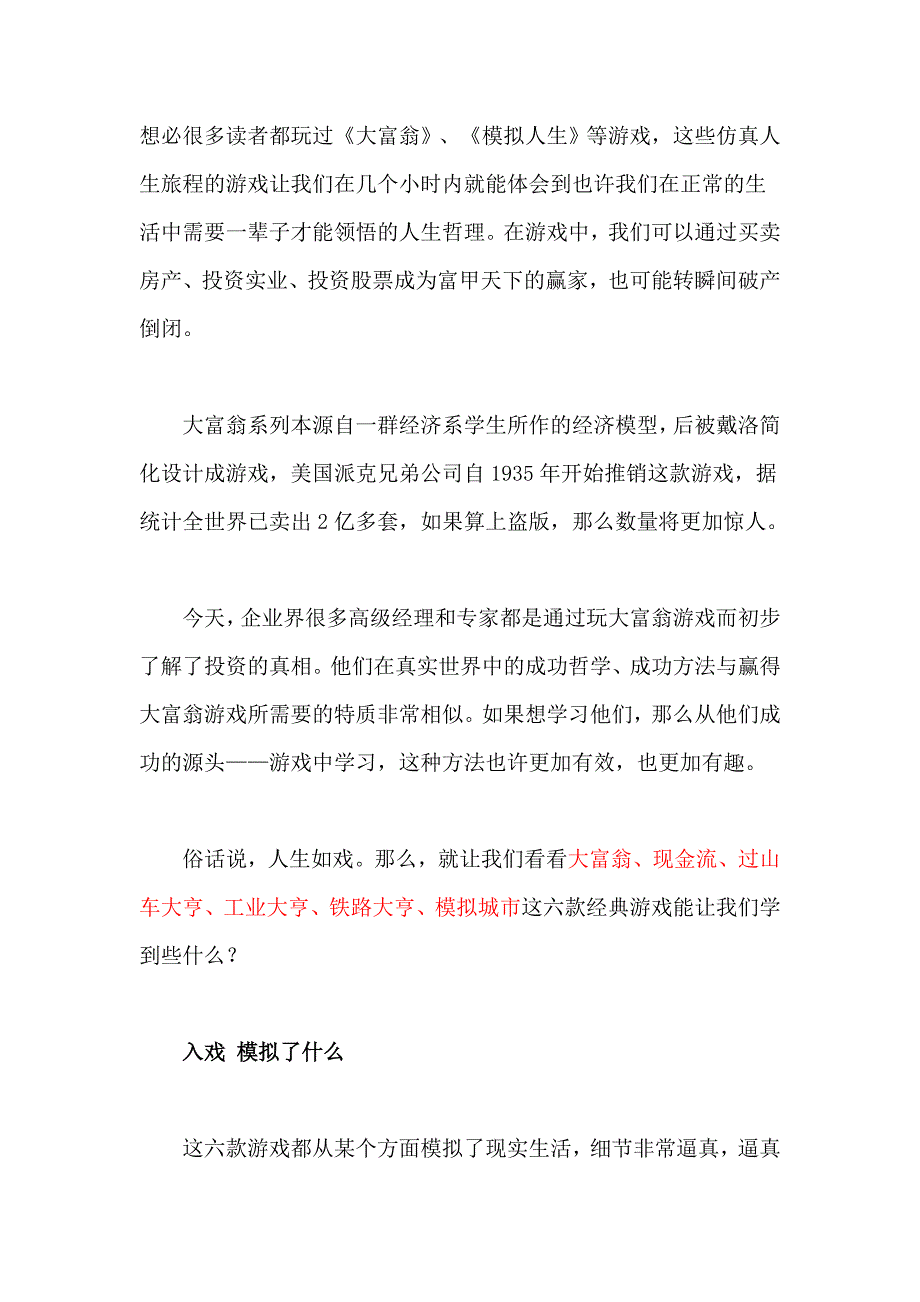 [财务管理] 小游戏 大智慧——6款经典财商游戏大解析.doc_第1页