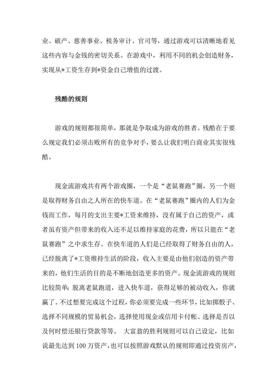 [财务管理] 小游戏 大智慧——6款经典财商游戏大解析.doc_第3页