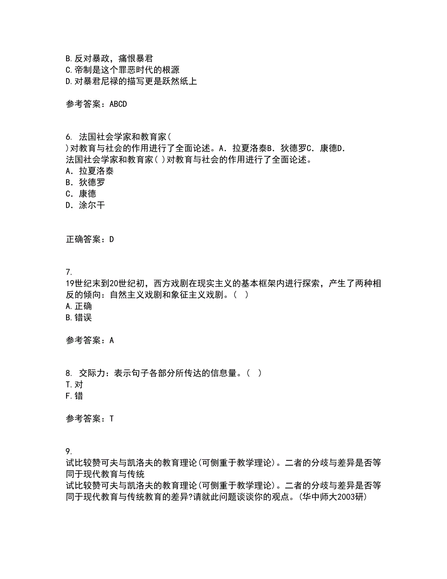 北京语言大学21秋《西方文论》在线作业三答案参考90_第3页