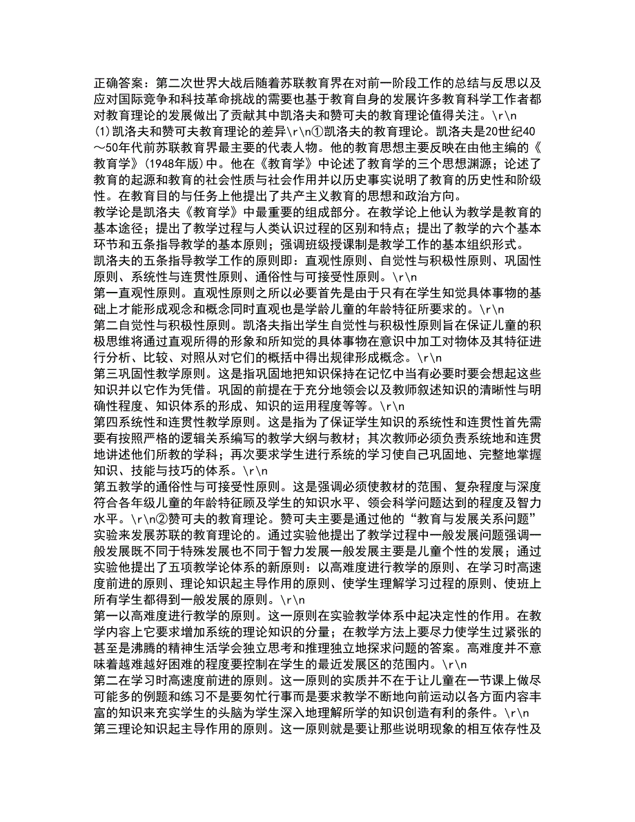 北京语言大学21秋《西方文论》在线作业三答案参考90_第4页