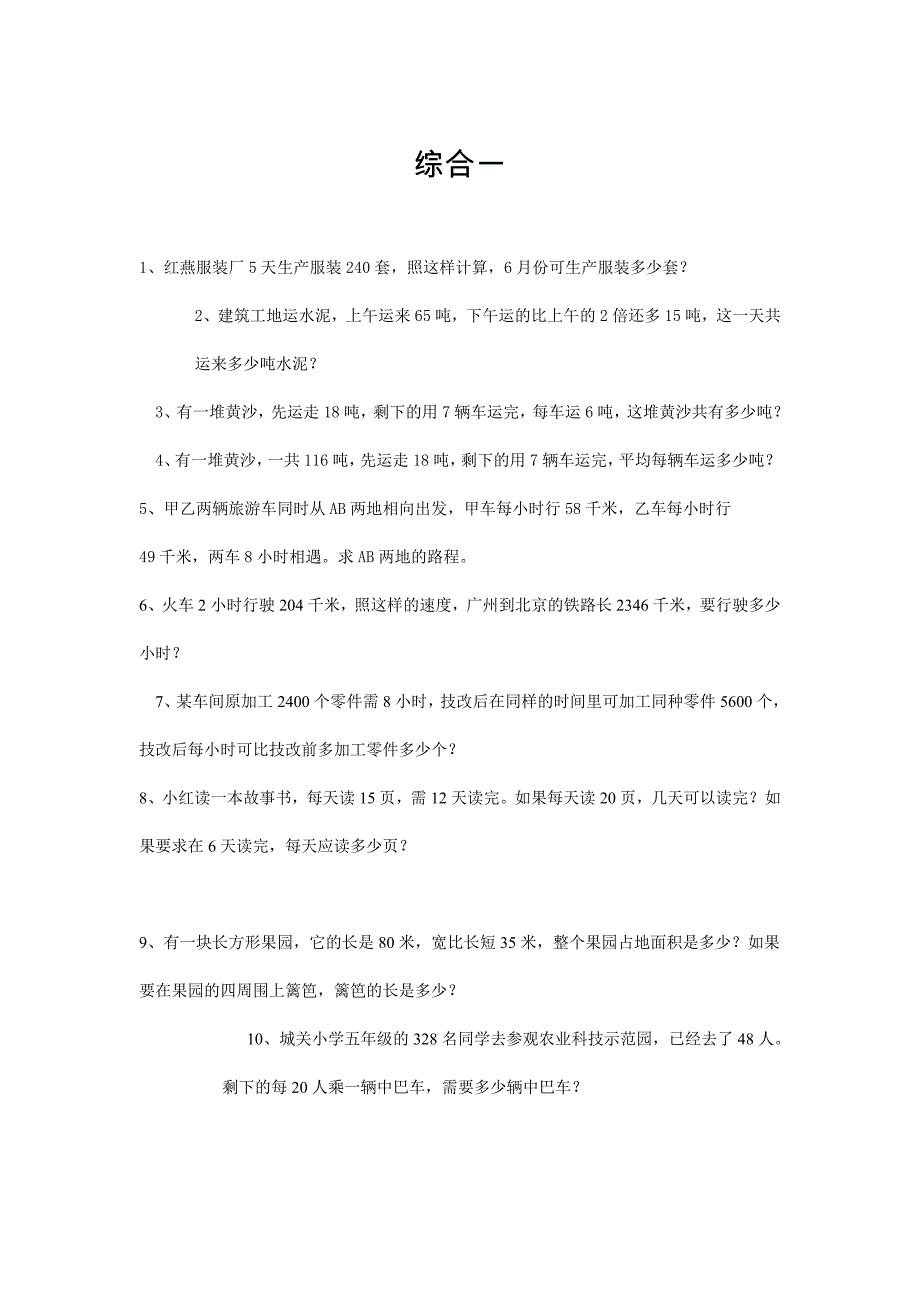 最新【人教版】 小学四年级 数学上册 新人教应用题期末复习全套_第1页