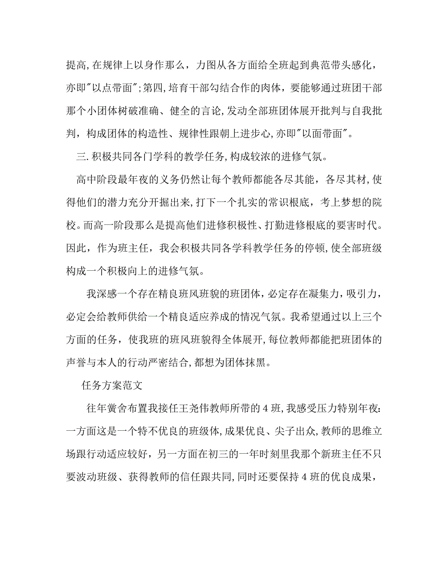 班主任工作计划模板1000字_第3页