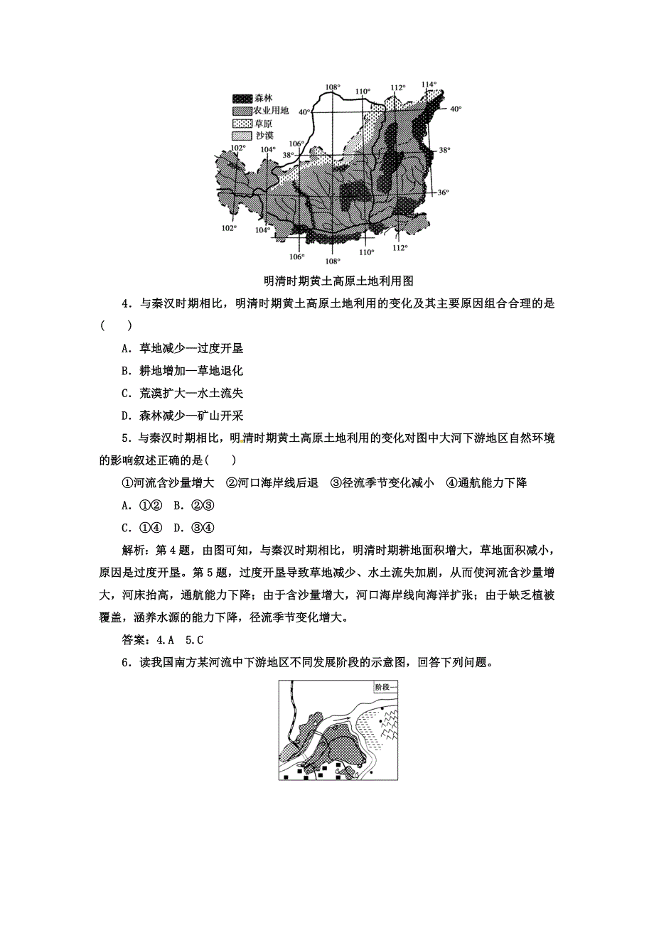 新教材 高中地理必修三人教版检测：第一章 第一节 第二课时 区域不同发展阶段地理环境的影响 Word版含答案_第5页