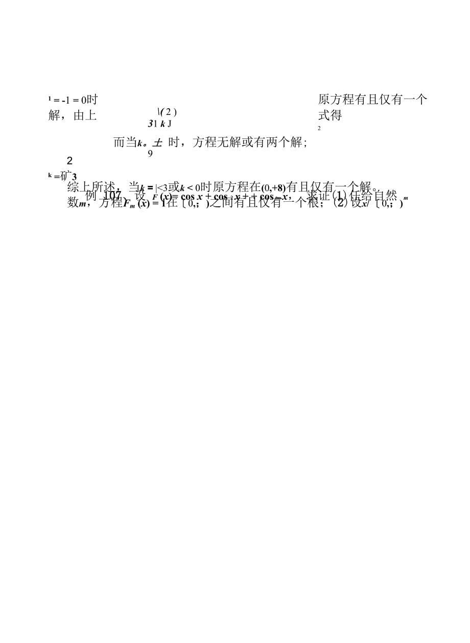 考研专题辅导_第5页