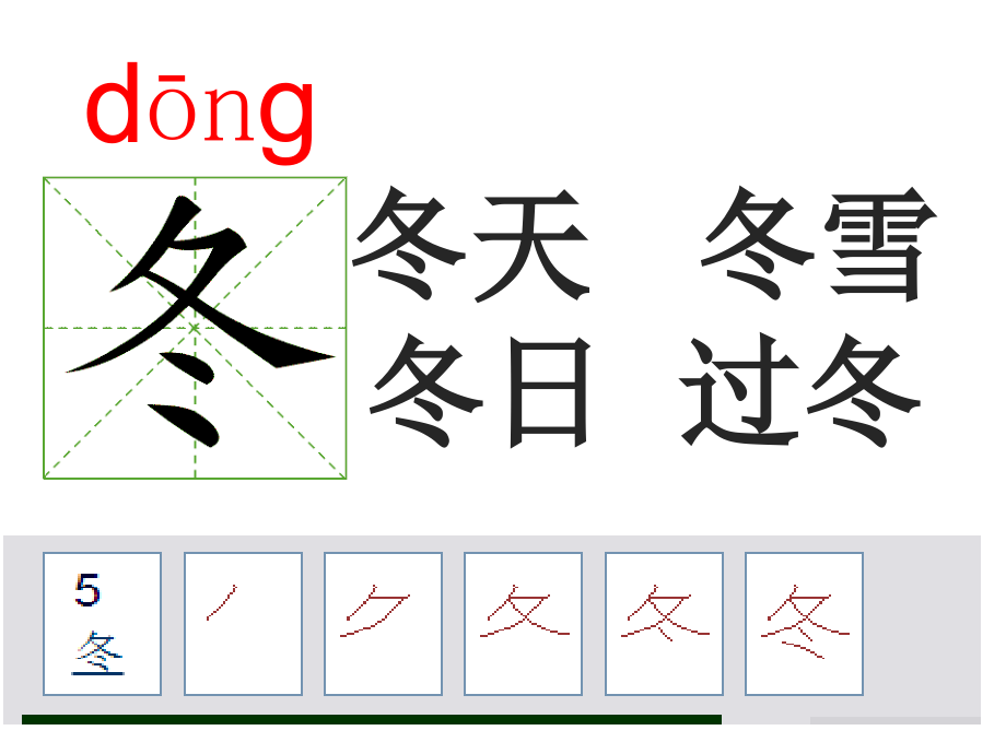 部编人教版一年级下册语文-笔顺演示-按笔顺写生字-动画(全册)_第3页